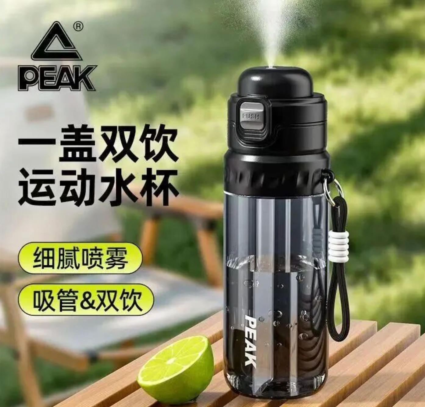 Black sports bottle shown in an outdoor promotional graphic with Chinese text